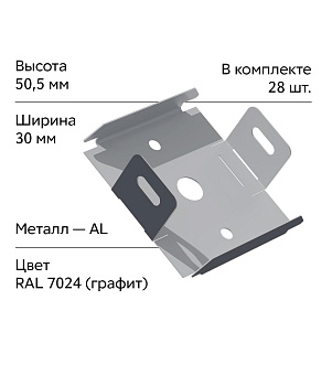 GL Комплект универсальных точечных креплений 30 мм / 28шт графит