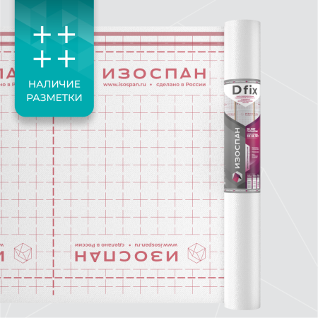 Изоспан D fix, пароизоляционная пленка с двойной интегрированной лентой, 70 м²