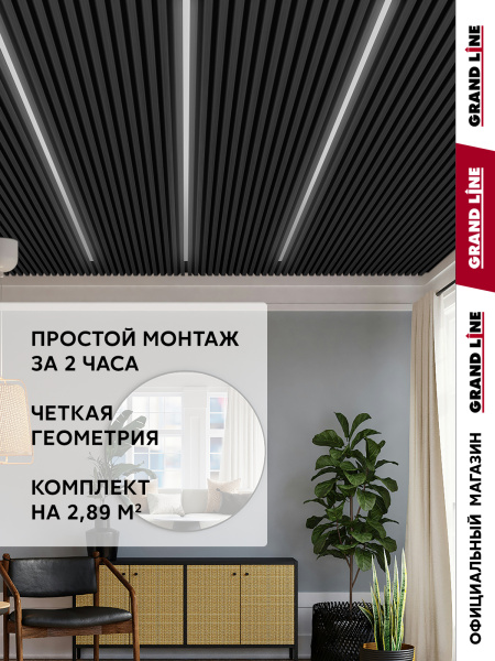 GL Комплект кубообразного потолка 30х30, L=2000 мм 0.3 мм, Al, черный