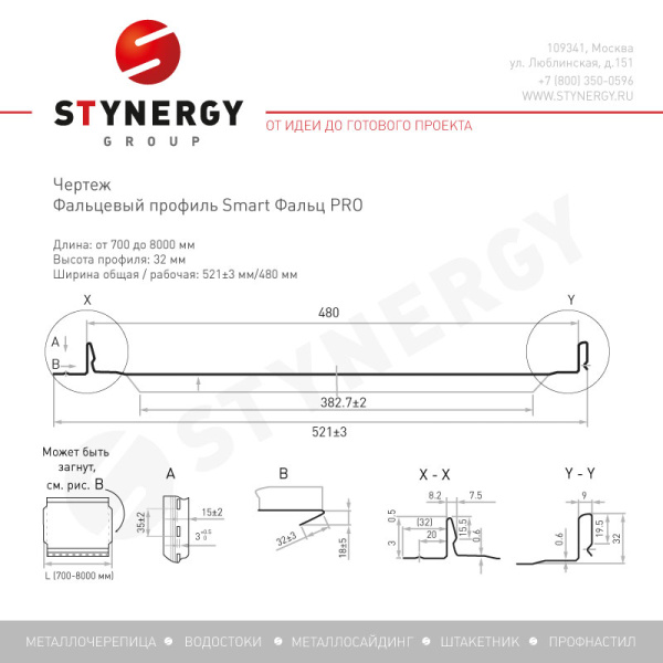 Фальцевая кровля Stynergy, Smart Фальц Pro 0.5 мм, Corundum, RAL 8017