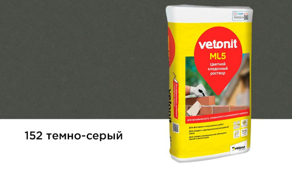 Кладочная смесь цветная для кирпича Vetonit ML5, уп 25 кг цвет: темно-серый