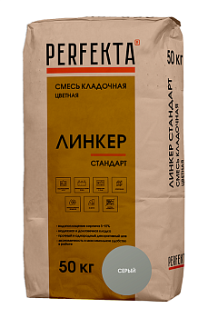 Смесь кладочная цветная Perfekta Линкер Стандарт, 50 кг цвет: серый