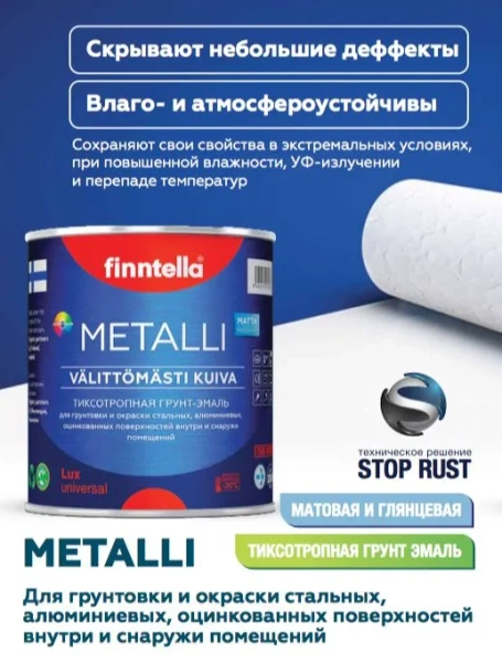 Грунт-краска Finntella, Metalli Anticorr, 3 в 1 по ржавчине полуглянцевая блеск 40, уп. 9 л колеровка