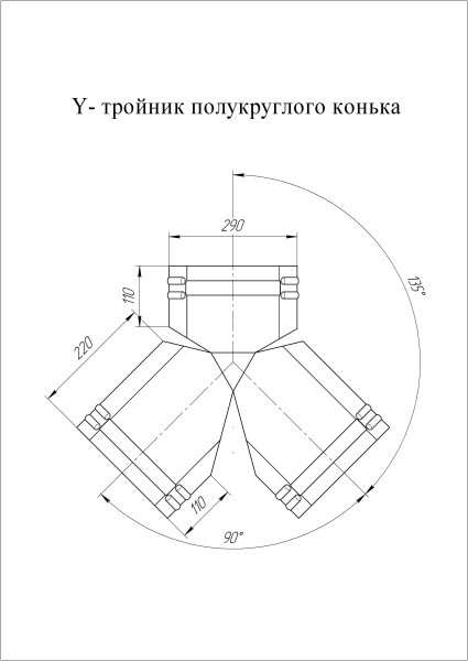GL Y-тройник конька полукруглого 0.5 мм, Velur X, RAL 9005