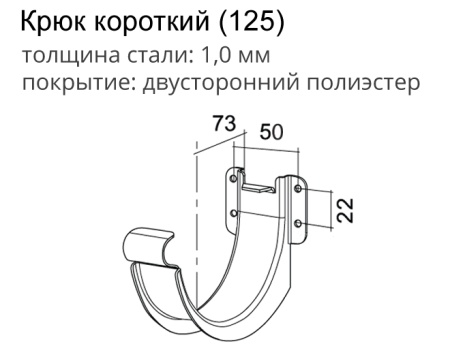 Кронштейн желоба короткий Grand Line Ø 125 мм PE, RAL 8017