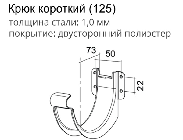 Кронштейн желоба короткий Grand Line Ø 125 мм PE, RAL 8017