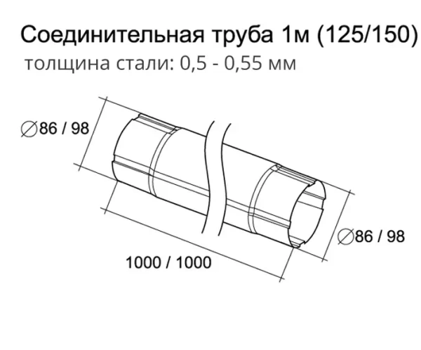 Труба водосточная соединительная, Grand Line Ø 90 мм, L=1000 мм, RR 32