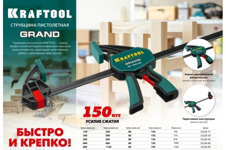 Струбцина ручная пистолетная Kraftool 150/80мм