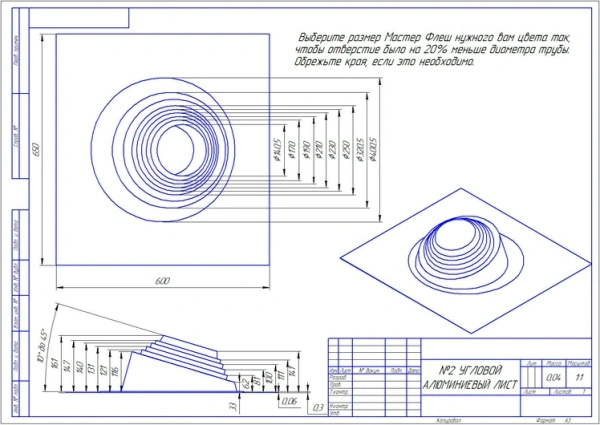 Проходной элемент Master Flash угловой №2, 180-280 мм силиконовый синий
