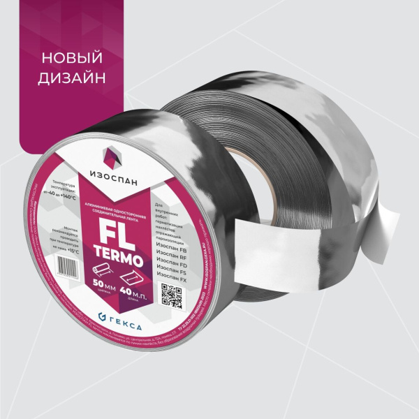Изоспан FL Termo, металлизированная соединительная лента, 50 мм х 40 м