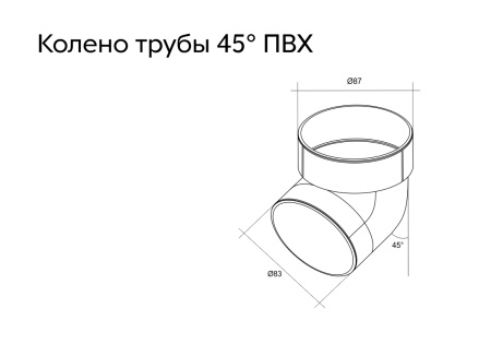 Колено трубы 45° пвх, Grand Line Ø 87 мм, цвет: чёрный