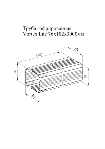 Труба гофрированная Vortex Lite Ø 102 мм, L=3000 мм, RAL 6005