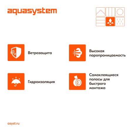 Aquasystem 150 трехслойная диффузионная мембрана 75 м²