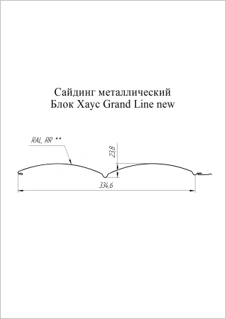 Металлический сайдинг Grand Line, Блок-хаус new 0.45 мм, Print Elite, Nordic Wood TwinColor
