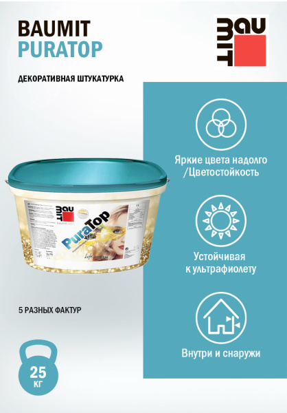 Штукатурка декоративная, Baumit PuraTop, группа 2, уп. 25 кг шуба, 1.5 мм, колеровка