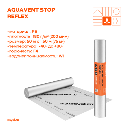 Aquasystem stop-reflex пароизоляционная пленка, 75 м²