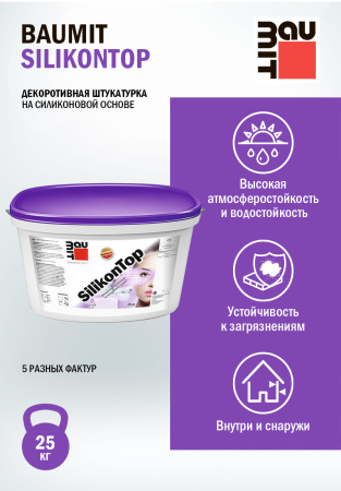 Штукатурка декоративная, Baumit SilikonTop, группа 1, уп. 25 кг короед, 2 мм, колеровка