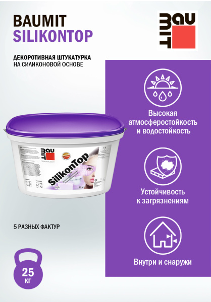 Штукатурка декоративная, Baumit SilikonTop, группа 1, уп. 25 кг короед, 2 мм, колеровка