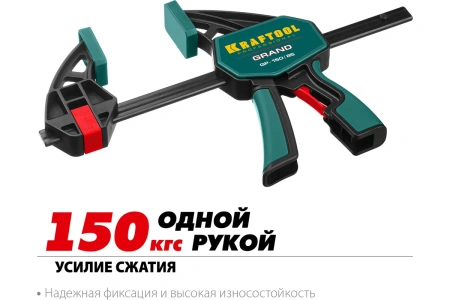 Струбцина ручная пистолетная Kraftool 150/80мм