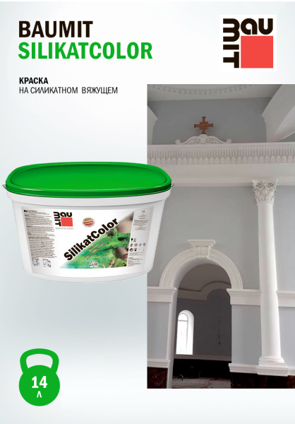 Краска минеральная Baumit SilikatColor, группа 2, 14 л цвет: колеровка