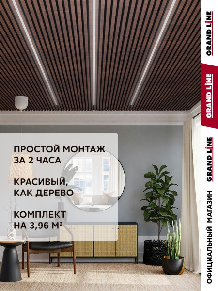 GL Комплект кубообразного потолка 30х30, L=2000 мм 0.4 мм, Al, Cherry Wood