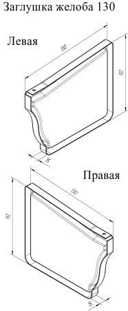 Заглушка левая Vortex Lite, Ø 130 мм, RAL 7024