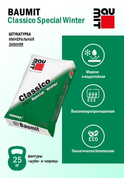 Штукатурка декоративная минеральная, Baumit Classico Special Winter, уп. 25 кг короед, 2 мм, белый