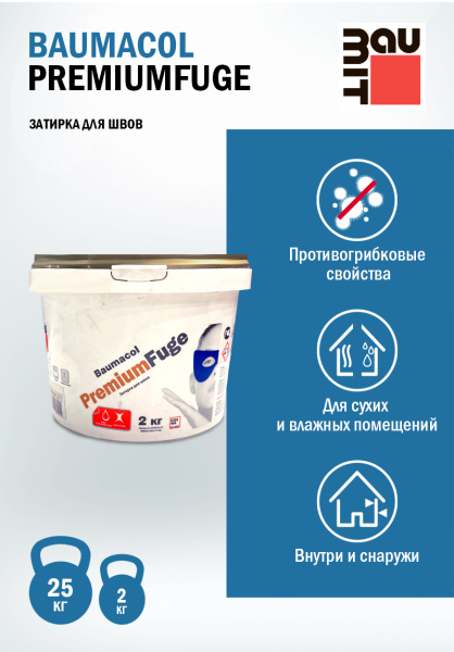 Затирка для швов Baumacol PremiumFuge, 2 кг цвет: коричневый