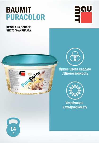 Краска акриловая Baumit PuraColor, GMFF20, группа 1, 14 л цвет: колеровка