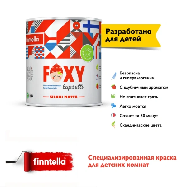 Краска Finntella, Foxy Lapsille silkki matta, специализир. для детских комнат матовая, уп. 2.7 л колеровка