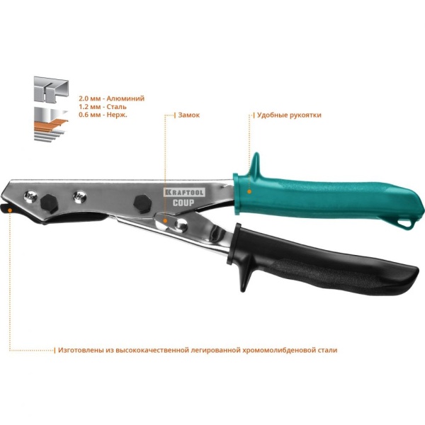 Ножницы Kraftool COUP для реза листа без повреждений