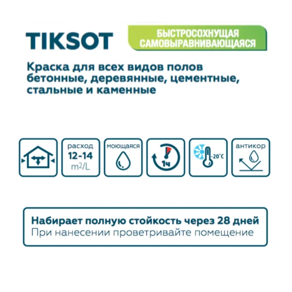 Краска Finntella, Tiksot, для пола уретан-алкидная полуглянцевая блеск 40, уп. 0.45 л колеровка
