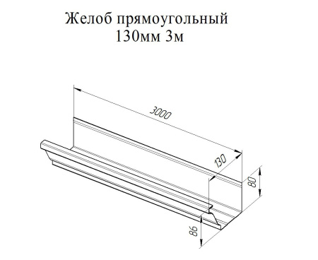 Желоб прямоугольный Vortex Lite Ø 130 мм, L=3000 мм, Zn