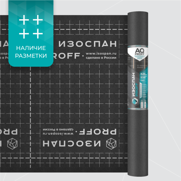 Изоспан АQ prof гидро-ветрозащитная паропроницаемая усиленная мембрана, 1.6 м, 35 м²