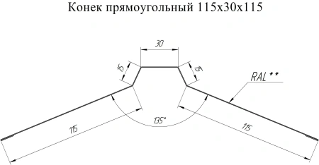 GL Планка конька прямоугольного, 115х30х115 мм 0.45 мм, Drap TX, RAL 7016, L=3000 мм