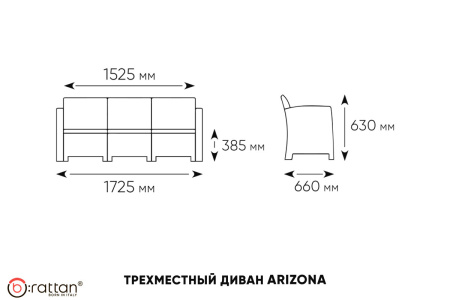Диван трехместный Arizona, из искуственного ротанга цвет: антрацит