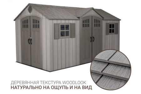 Сарай пластиковый Lifetime WoodLook 15'*8' DD, 4.57 м²