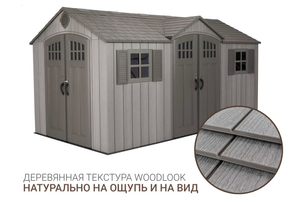 Сарай пластиковый Lifetime WoodLook 15'*8' DD, 4.57 м²