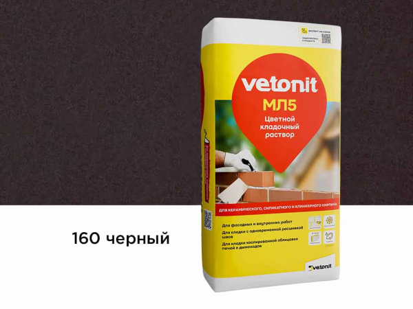 Кладочная смесь цветная для кирпича Vetonit ML5, уп 25 кг цвет: черный