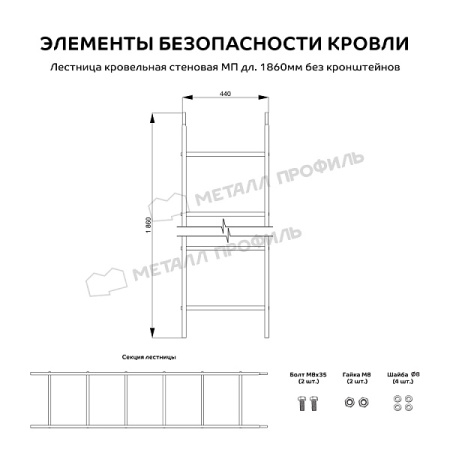Лестница кровельная/стеновая Металл Профиль L=1860 мм RAL 7004