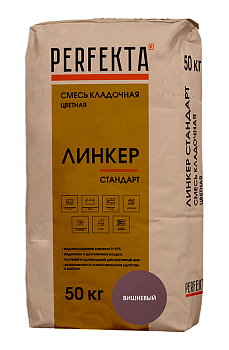 Смесь кладочная цветная Perfekta Линкер Стандарт, 50 кг цвет: вишня