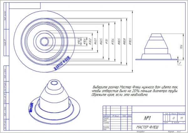 Проходной элемент Master Flash профи №2, 180-280 мм EPDM синий