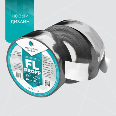 Изоспан FL proff, лента усиленная металлизированная 50 мм x 25 м