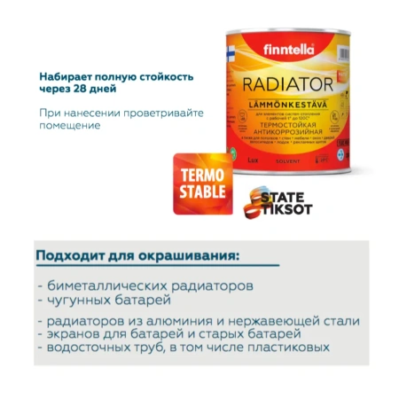Краска Finntella, Radiator, алкидная для радиаторов полуглянцевая блеск 40, уп. 0.9 л цвет: колеровка