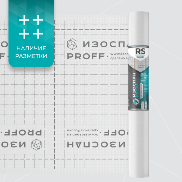 Изоспан RS Proff, армированная парооизоляционная пленка, 70 м²