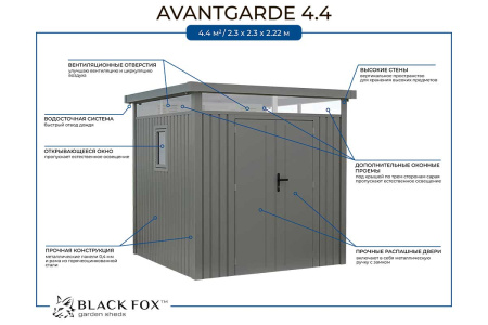 Сарай металлический Black Fox Avantgarde , 4.4 м²