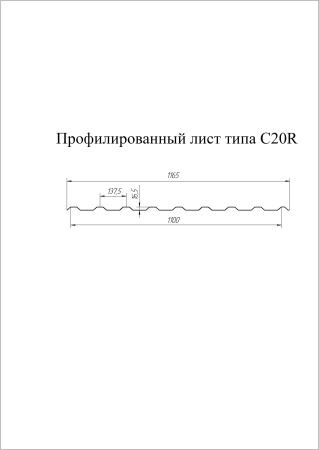 Профилированный лист GL C20 R, 0.5 мм, PurPro, RAL 7024