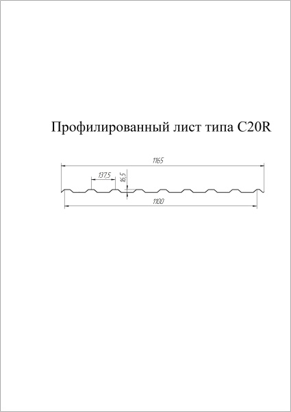 Профилированный лист GL C20 R, 0.45 мм, Drap TR, RAL 3005 Профилированный лист GL C20 R, 0.45 мм, Drap TR, RAL 3005
