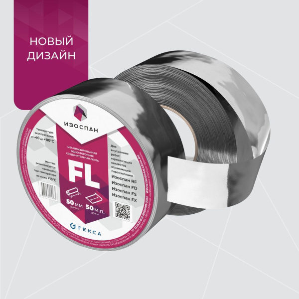 Изоспан FL, металлизированная соединительная лента, 50 мм х 50 м