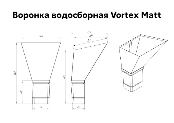 Воронка водосборная Vortex, Ø 126 мм, RAL 7024